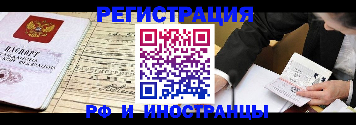 прописка иностранных граждан в Набережных Челнах