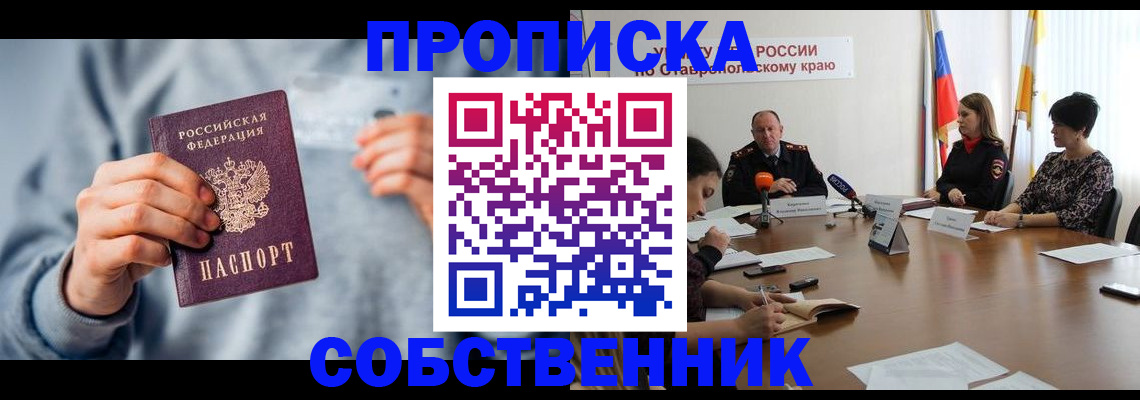 купить прописку в Набережных Челнах
