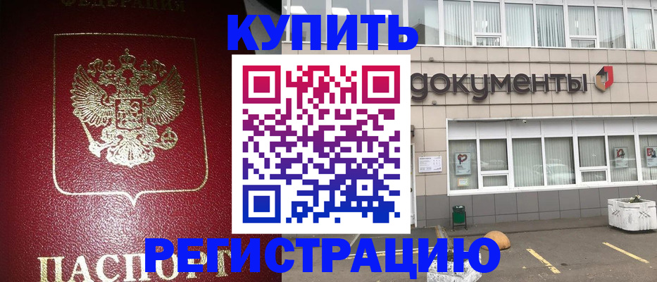 временная регистрация для школы в Набережных Челнах